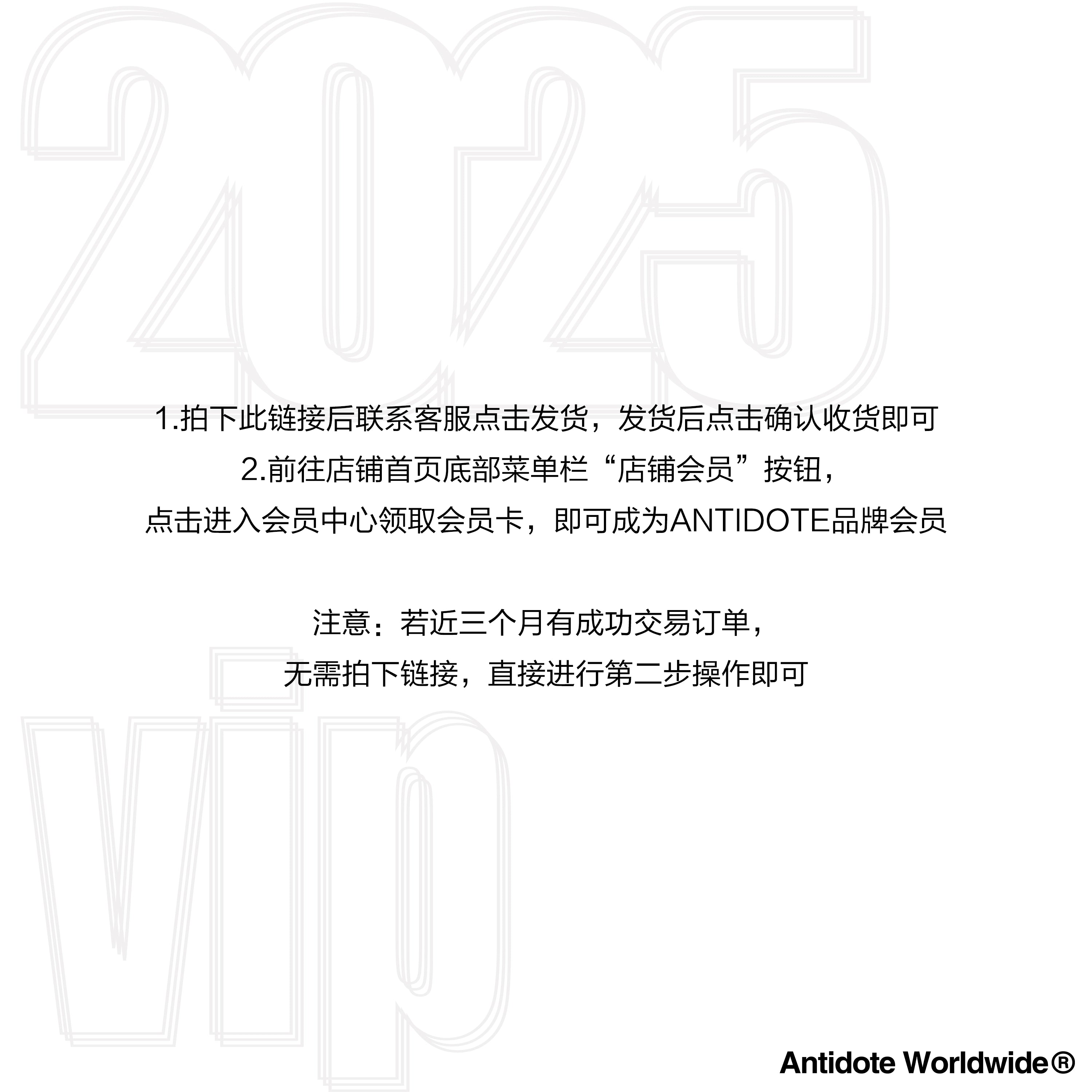 ANTIDOTE 1元入会新会员领10元无门槛 步骤在图2 拍下不支持退款