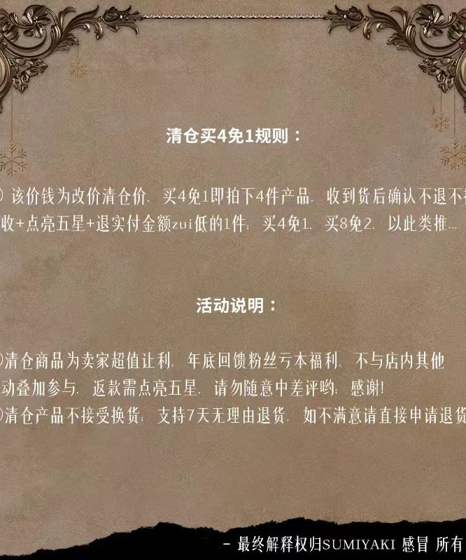 【买4免1上不封顶】SUMIYAKI 超值清仓合集3  戒指指环/手链/发饰