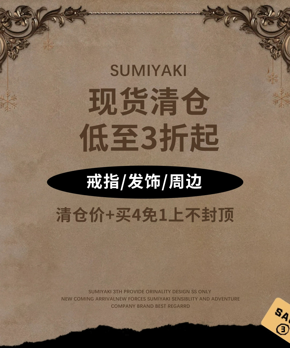 【买4免1上不封顶】SUMIYAKI 超值清仓合集3  戒指指环/手链/发饰