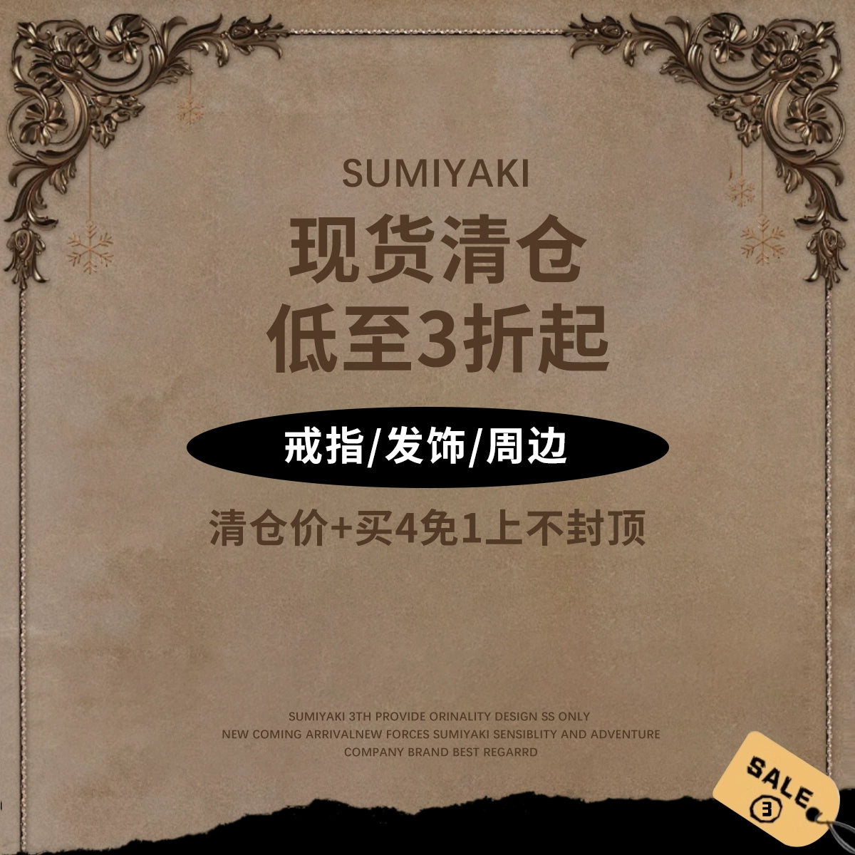 【买4免1上不封顶】SUMIYAKI 超值清仓合集3  戒指指环/手链/发饰