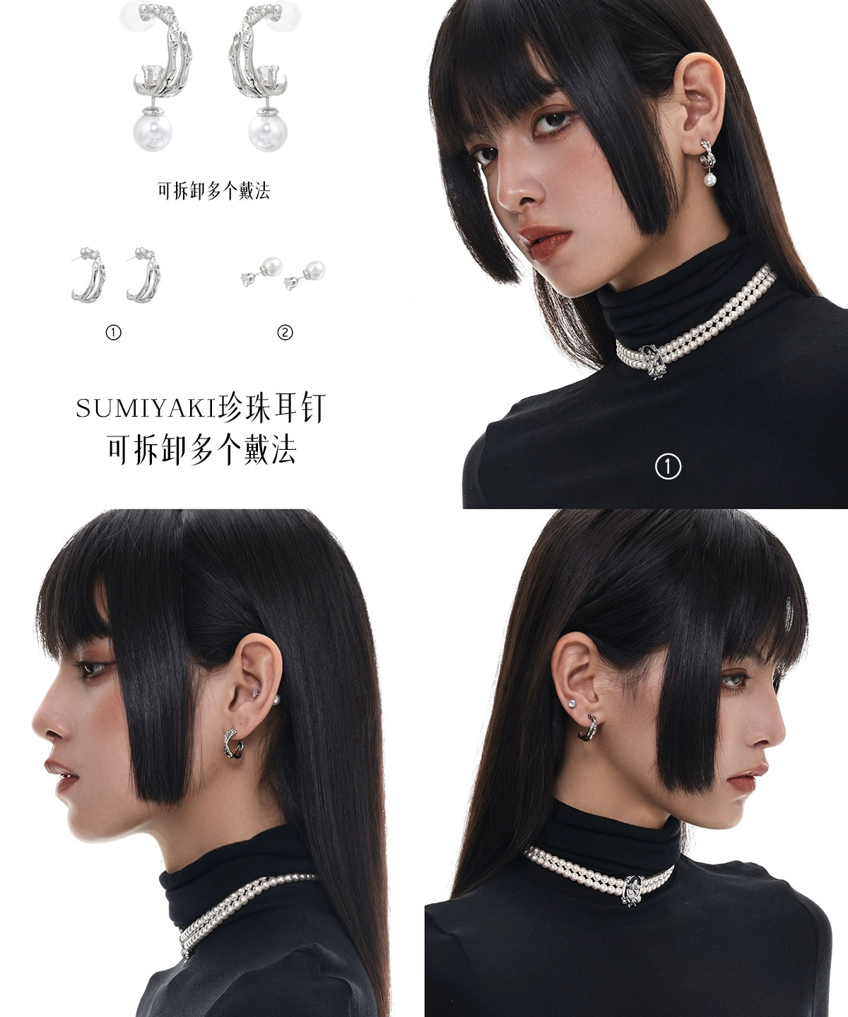 一个耳环多个戴法 高性价比 SUMIYAKI珍珠耳环多层结构百搭耳饰