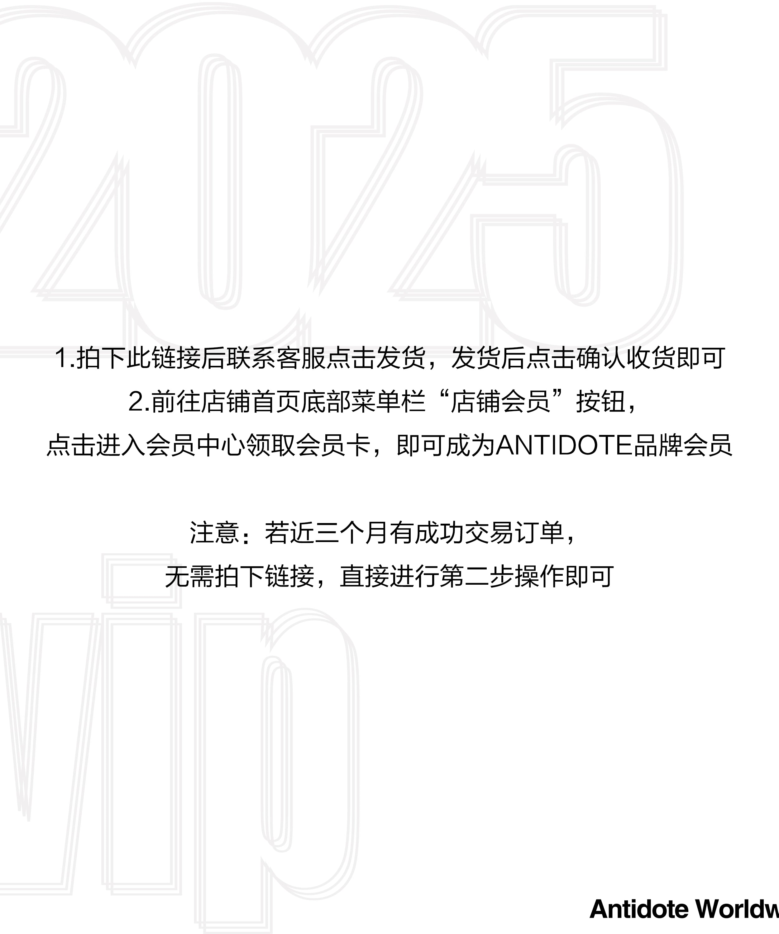 ANTIDOTE 1元入会新会员领10元无门槛 步骤在图2 拍下不支持退款