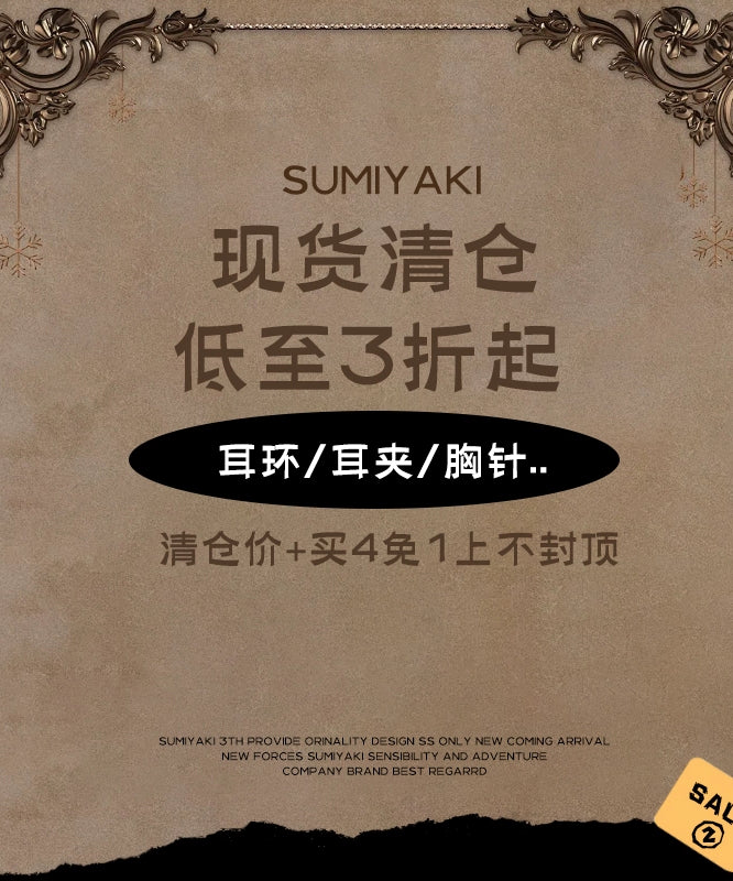 【买4免1上不封顶】SUMIYAKI 超值耳饰清仓② 耳环/耳夹/戒指