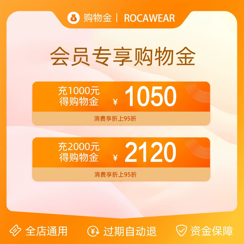 会员购物金