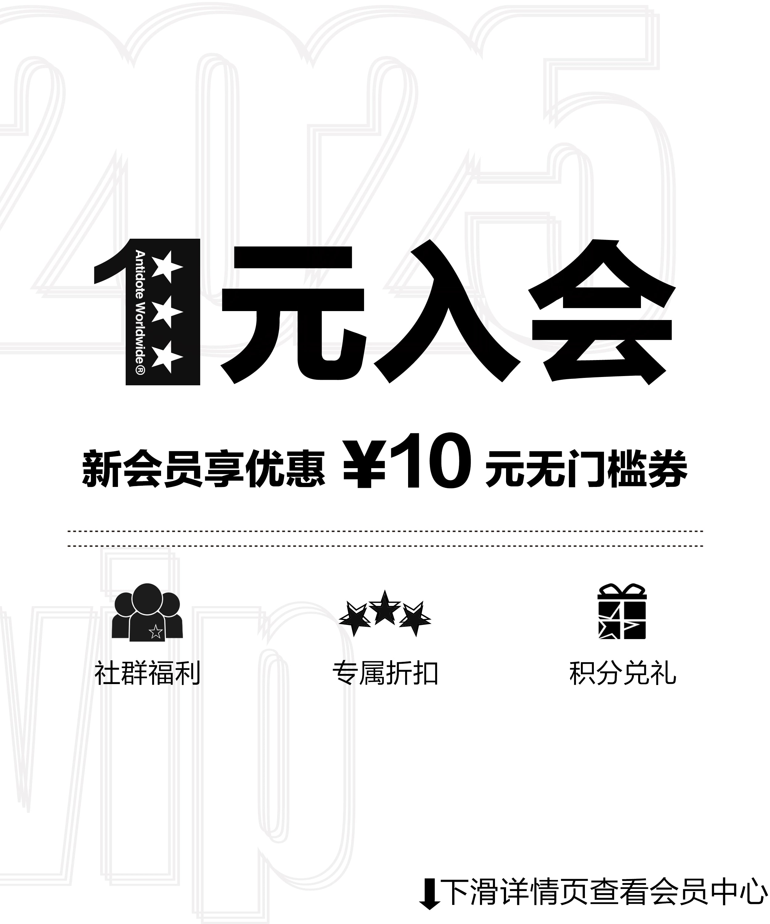 ANTIDOTE 1元入会新会员领10元无门槛 步骤在图2 拍下不支持退款