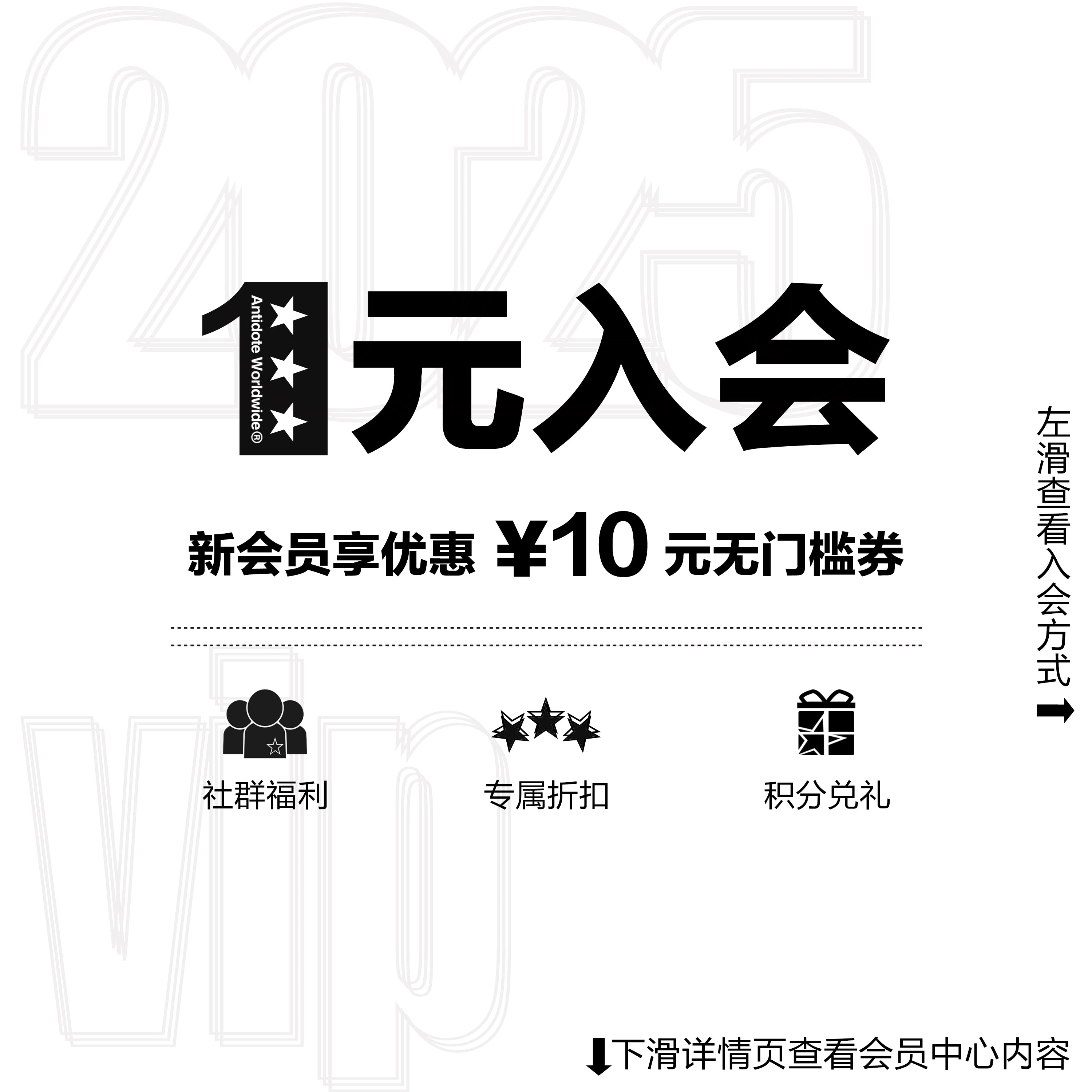 ANTIDOTE 1元入会新会员领10元无门槛 步骤在图2 拍下不支持退款